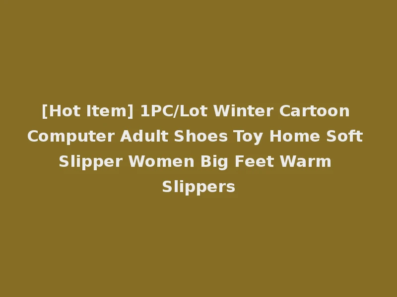 [Hot Item] 1PC/Lot Winter Cartoon Computer Adult Shoes Toy Home Soft Slipper Women Big Feet Warm Slippers