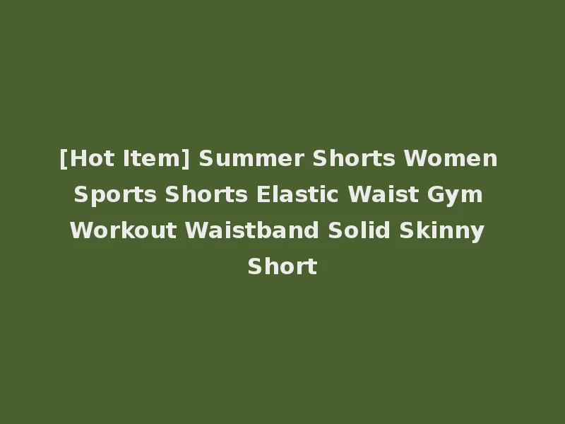 [Hot Item] Summer Shorts Women Sports Shorts Elastic Waist Gym Workout Waistband Solid Skinny Short