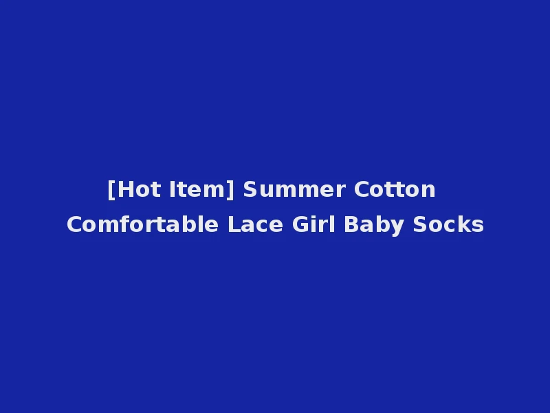[Hot Item] Summer Cotton Comfortable Lace Girl Baby Socks