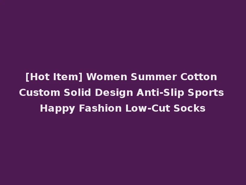 [Hot Item] Women Summer Cotton Custom Solid Design Anti-Slip Sports Happy Fashion Low-Cut Socks