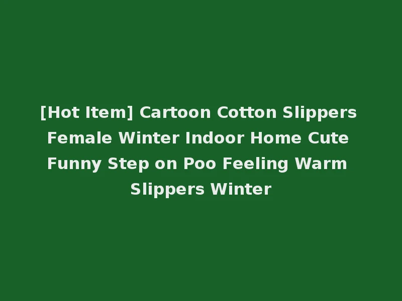 [Hot Item] Cartoon Cotton Slippers Female Winter Indoor Home Cute Funny Step on Poo Feeling Warm Slippers Winter