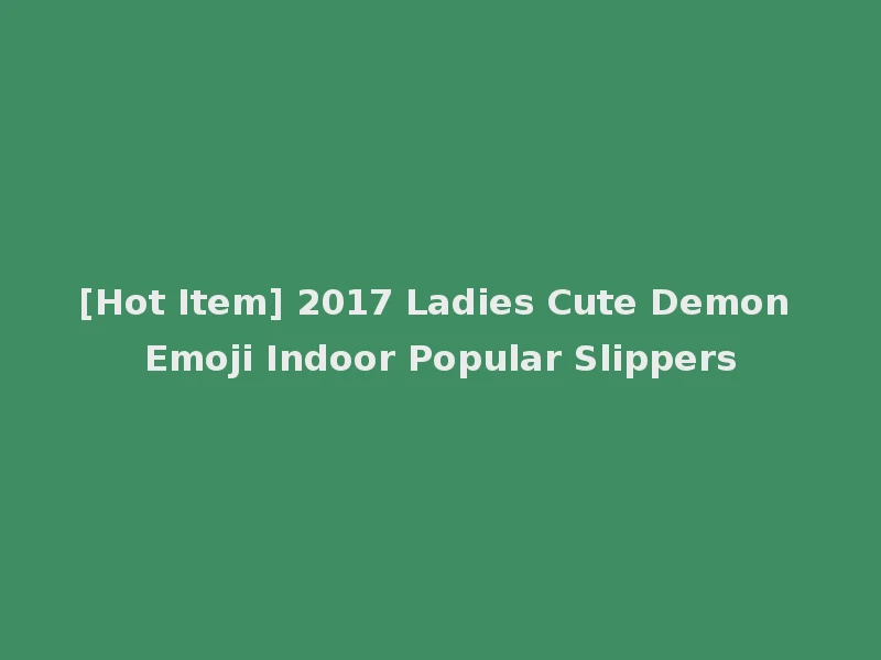 [Hot Item] 2017 Ladies Cute Demon Emoji Indoor Popular Slippers
