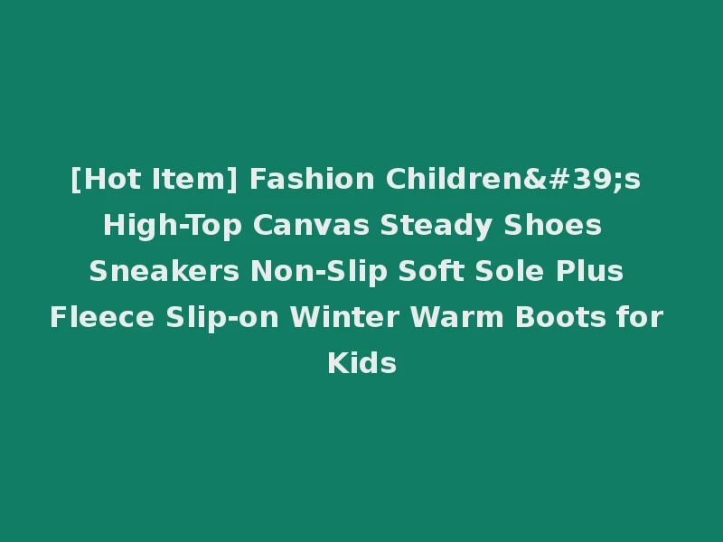 [Hot Item] Fashion Children's High-Top Canvas Steady Shoes Sneakers Non-Slip Soft Sole Plus Fleece Slip-on Winter Warm Boots for Kids