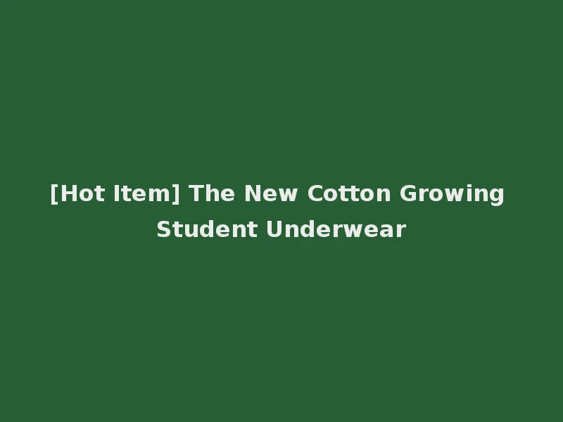 [Hot Item] The New Cotton Growing Student Underwear