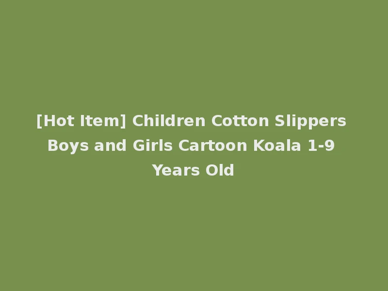 [Hot Item] Children Cotton Slippers Boys and Girls Cartoon Koala 1-9 Years Old