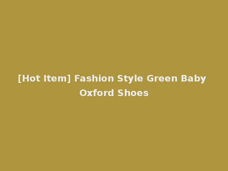 [Hot Item] Fashion Style Green Baby Oxford Shoes