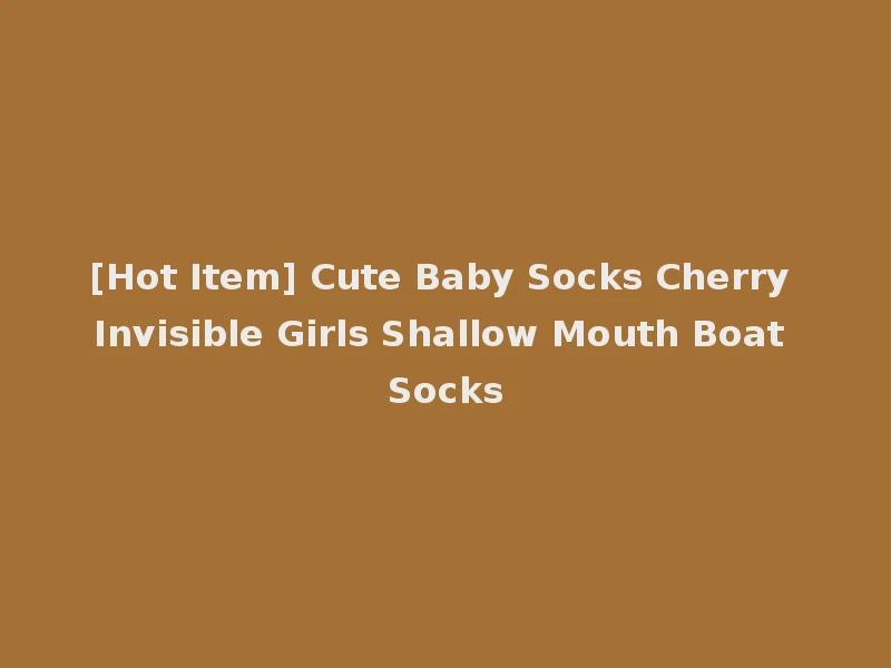 [Hot Item] Cute Baby Socks Cherry Invisible Girls Shallow Mouth Boat Socks