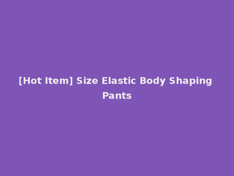 [Hot Item] Size Elastic Body Shaping Pants