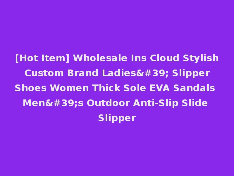 [Hot Item] Wholesale Ins Cloud Stylish Custom Brand Ladies' Slipper Shoes Women Thick Sole EVA Sandals Men's Outdoor Anti-Slip Slide Slipper