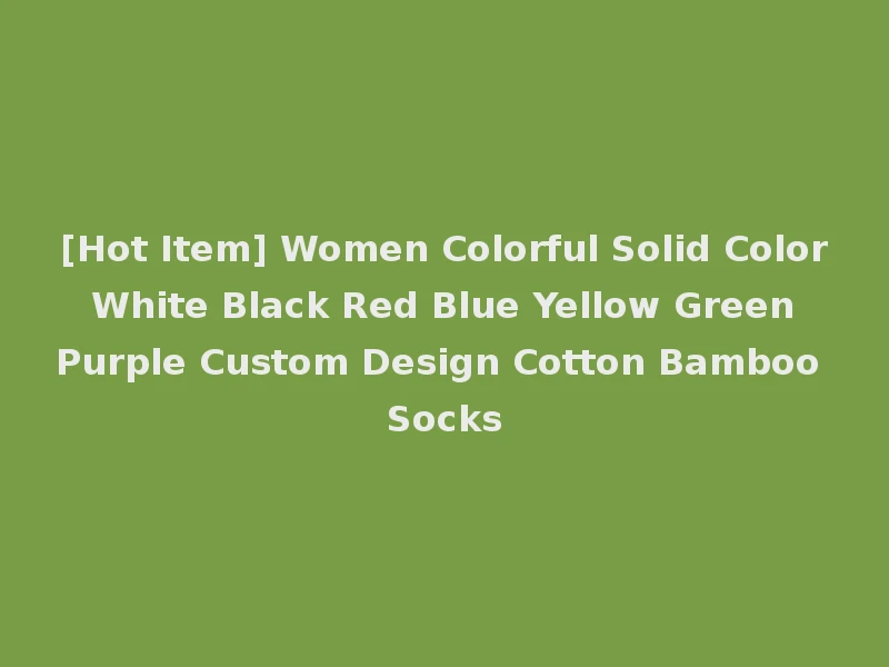 [Hot Item] Women Colorful Solid Color White Black Red Blue Yellow Green Purple Custom Design Cotton Bamboo Socks