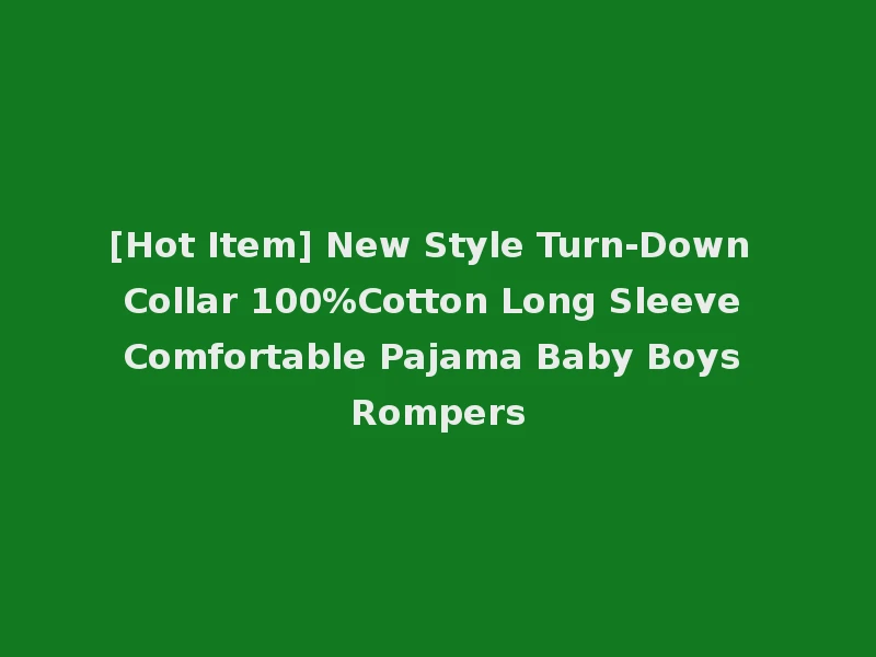[Hot Item] New Style Turn-Down Collar 100%Cotton Long Sleeve Comfortable Pajama Baby Boys Rompers