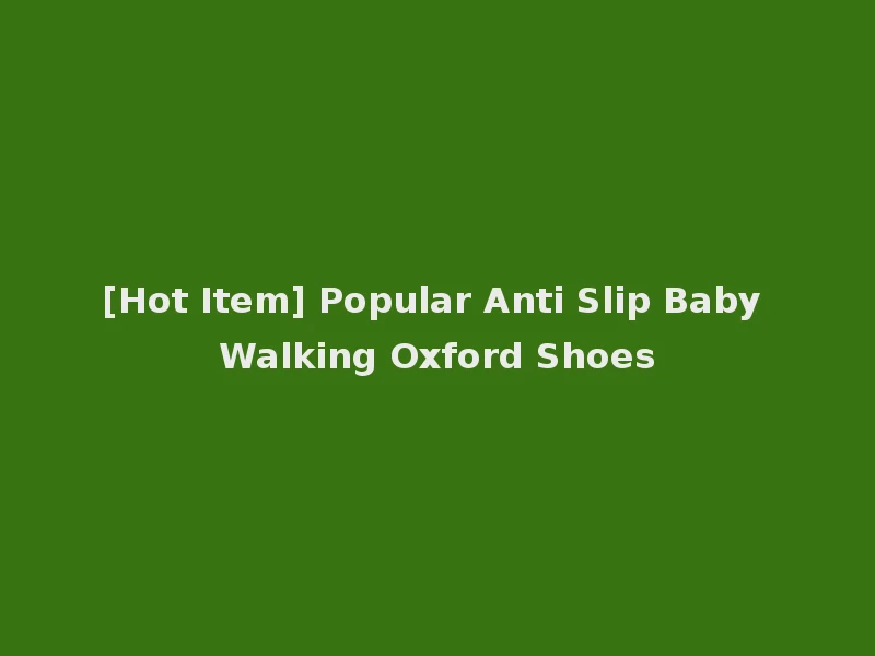 [Hot Item] Popular Anti Slip Baby Walking Oxford Shoes