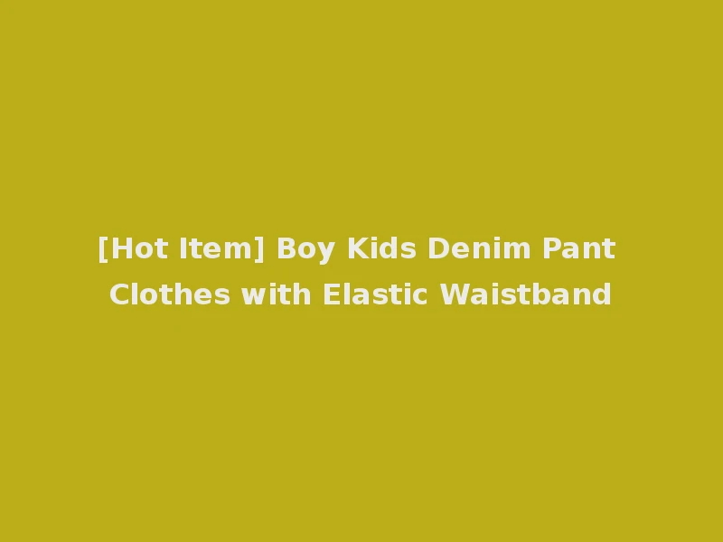 [Hot Item] Boy Kids Denim Pant Clothes with Elastic Waistband