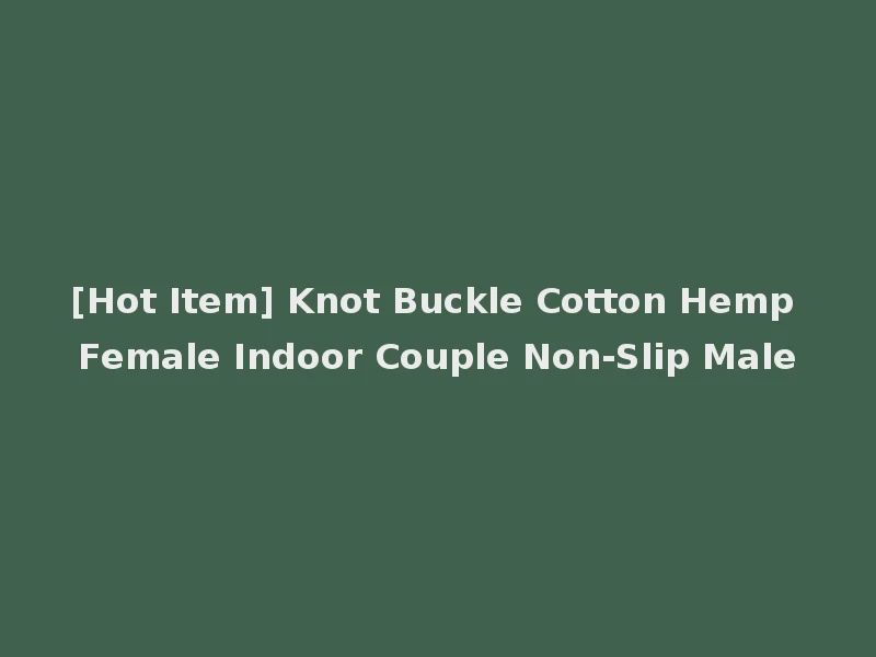 [Hot Item] Knot Buckle Cotton Hemp Female Indoor Couple Non-Slip Male