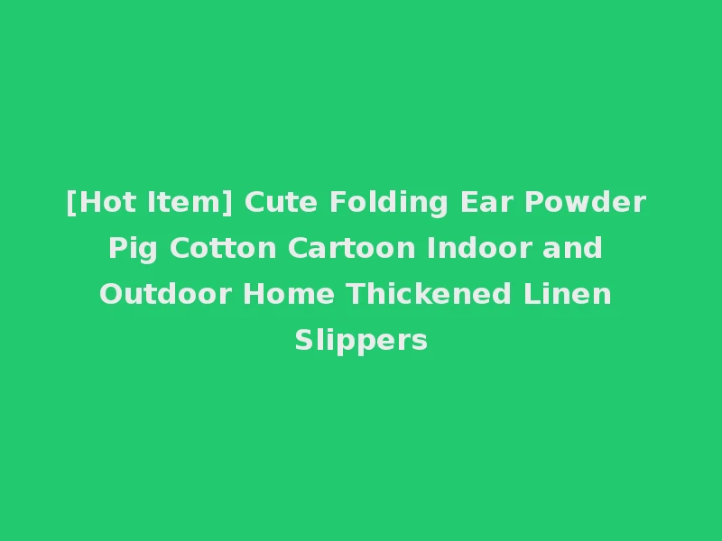 [Hot Item] Cute Folding Ear Powder Pig Cotton Cartoon Indoor and Outdoor Home Thickened Linen Slippers