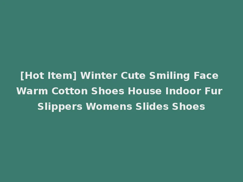 [Hot Item] Winter Cute Smiling Face Warm Cotton Shoes House Indoor Fur Slippers Womens Slides Shoes