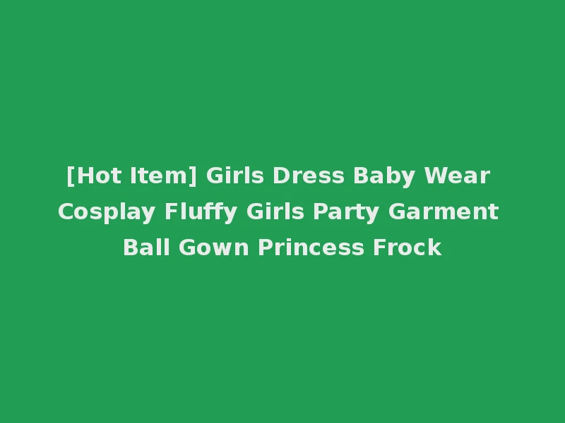 [Hot Item] Girls Dress Baby Wear Cosplay Fluffy Girls Party Garment Ball Gown Princess Frock