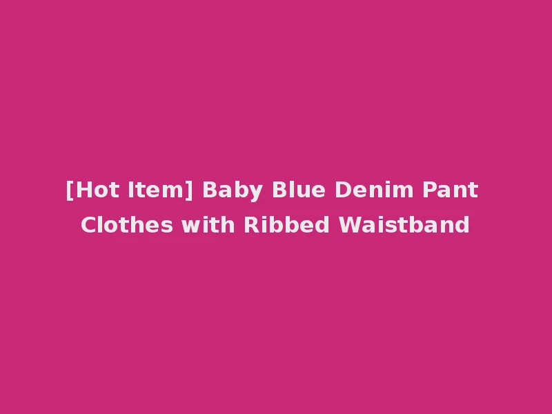 [Hot Item] Baby Blue Denim Pant Clothes with Ribbed Waistband