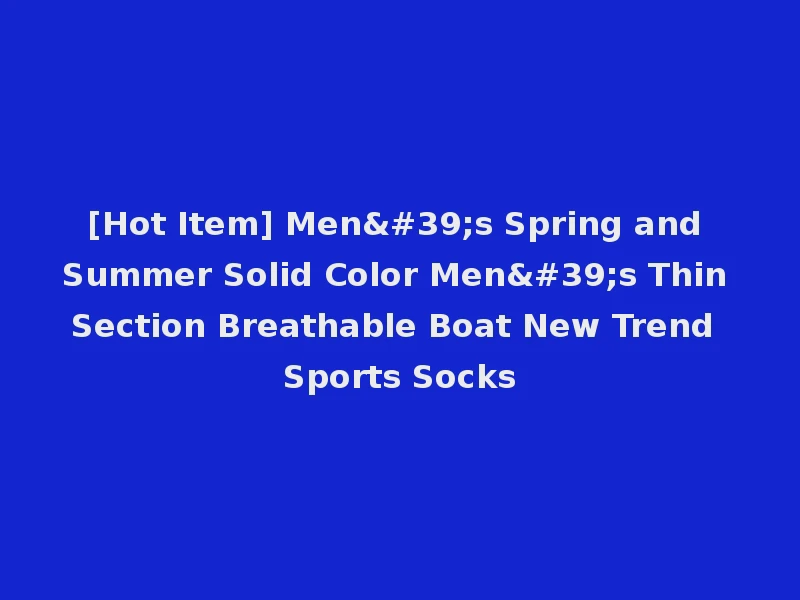 [Hot Item] Men's Spring and Summer Solid Color Men's Thin Section Breathable Boat New Trend Sports Socks