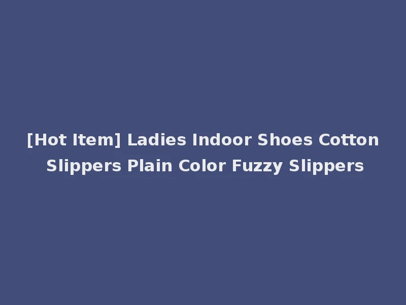 [Hot Item] Ladies Indoor Shoes Cotton Slippers Plain Color Fuzzy Slippers
