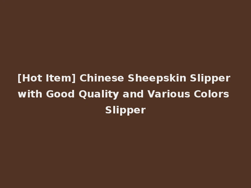 [Hot Item] Chinese Sheepskin Slipper with Good Quality and Various Colors Slipper