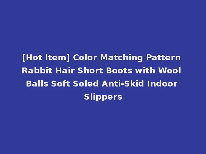 [Hot Item] Color Matching Pattern Rabbit Hair Short Boots with Wool Balls Soft Soled Anti-Skid Indoor Slippers