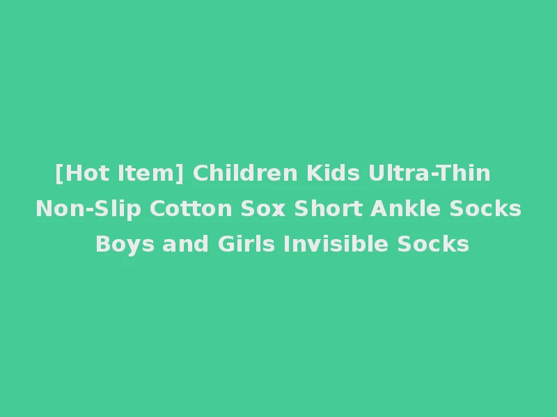 [Hot Item] Children Kids Ultra-Thin Non-Slip Cotton Sox Short Ankle Socks Boys and Girls Invisible Socks