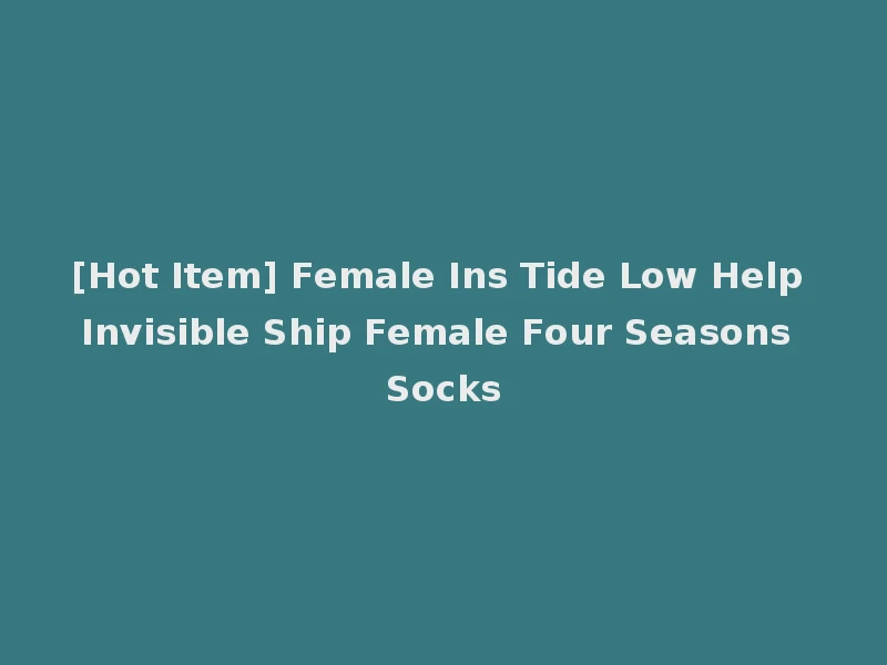 [Hot Item] Female Ins Tide Low Help Invisible Ship Female Four Seasons Socks