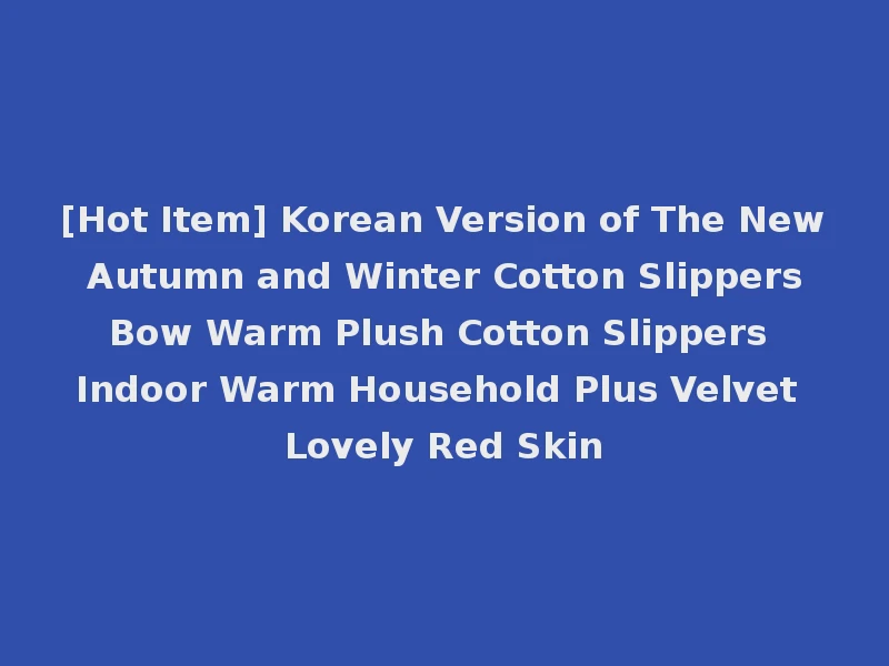 [Hot Item] Korean Version of The New Autumn and Winter Cotton Slippers Bow Warm Plush Cotton Slippers Indoor Warm Household Plus Velvet Lovely Red Skin