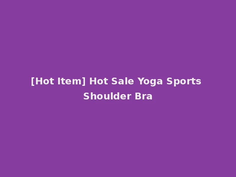 [Hot Item] Hot Sale Yoga Sports Shoulder Bra