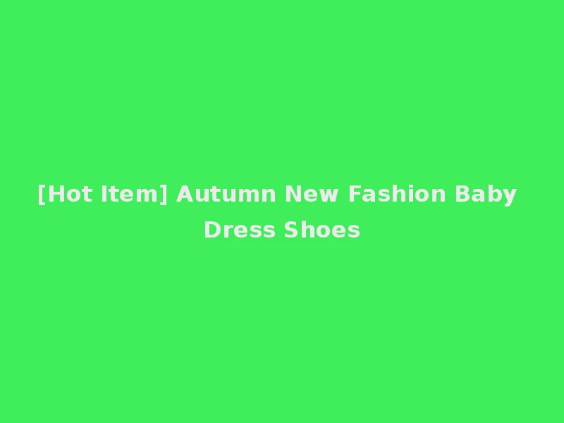 [Hot Item] Autumn New Fashion Baby Dress Shoes