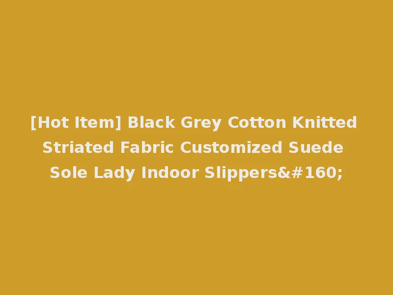 [Hot Item] Black Grey Cotton Knitted Striated Fabric Customized Suede Sole Lady Indoor Slippers 