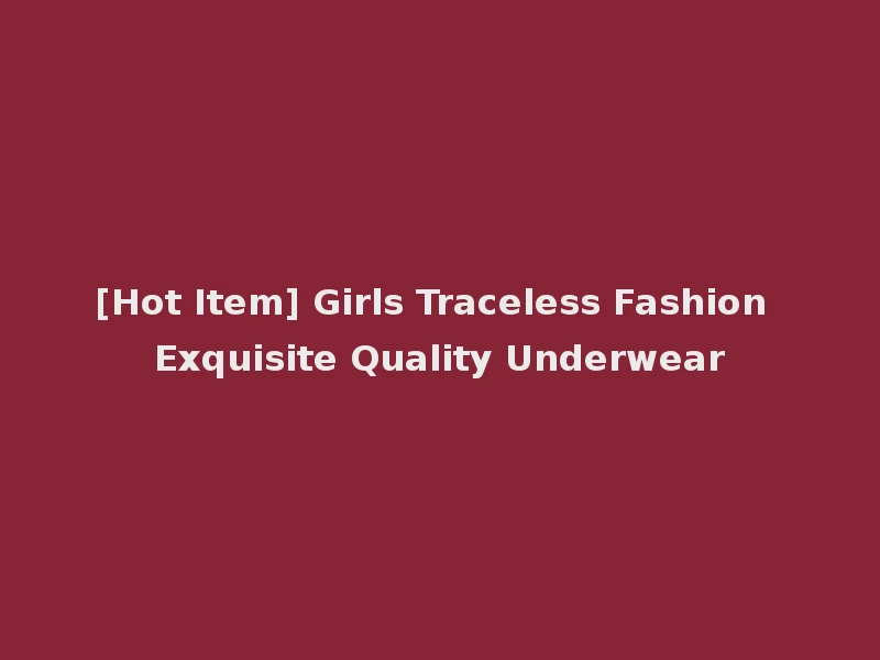 [Hot Item] Girls Traceless Fashion Exquisite Quality Underwear