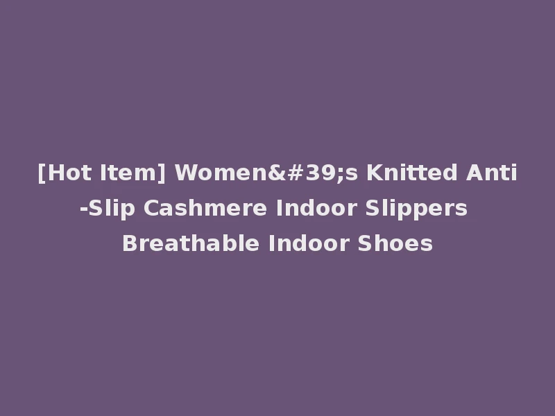 [Hot Item] Women's Knitted Anti-Slip Cashmere Indoor Slippers Breathable Indoor Shoes