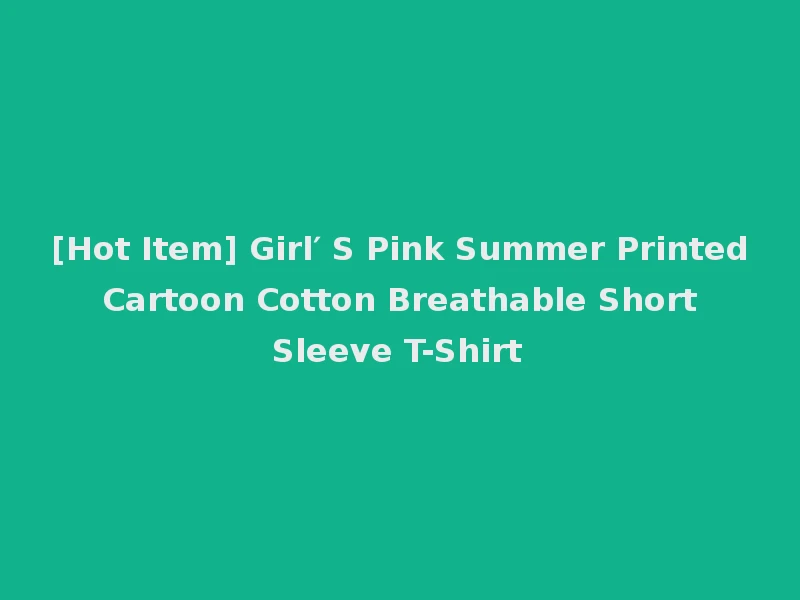 [Hot Item] Girl′ S Pink Summer Printed Cartoon Cotton Breathable Short Sleeve T-Shirt
