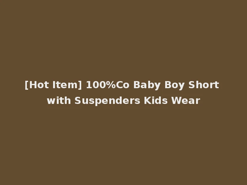 [Hot Item] 100%Co Baby Boy Short with Suspenders Kids Wear