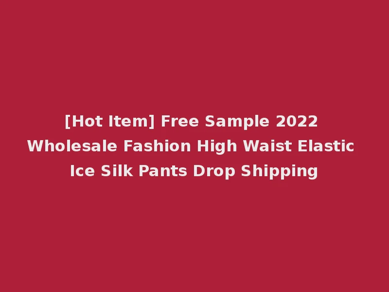 [Hot Item] Free Sample 2022 Wholesale Fashion High Waist Elastic Ice Silk Pants Drop Shipping
