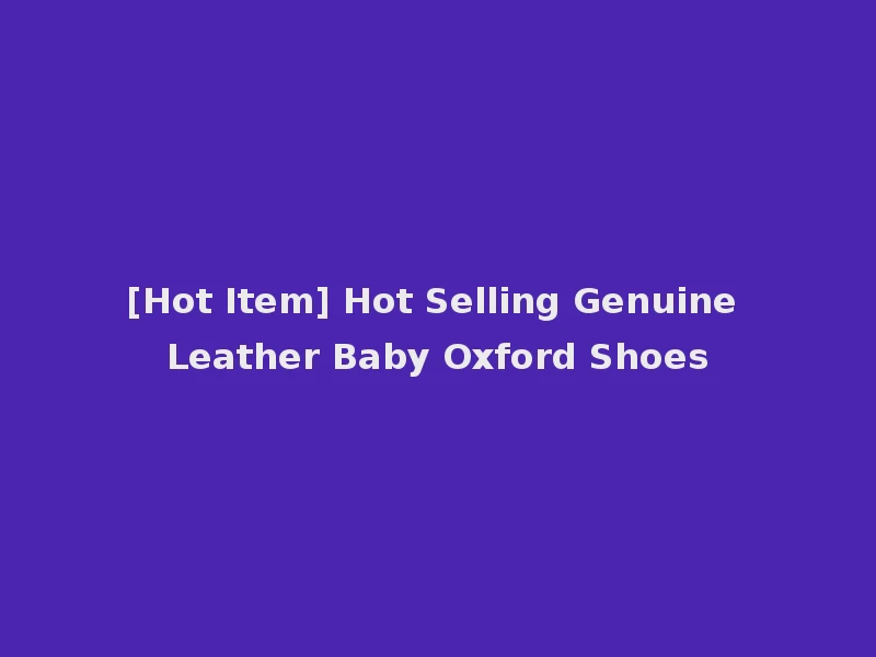 [Hot Item] Hot Selling Genuine Leather Baby Oxford Shoes