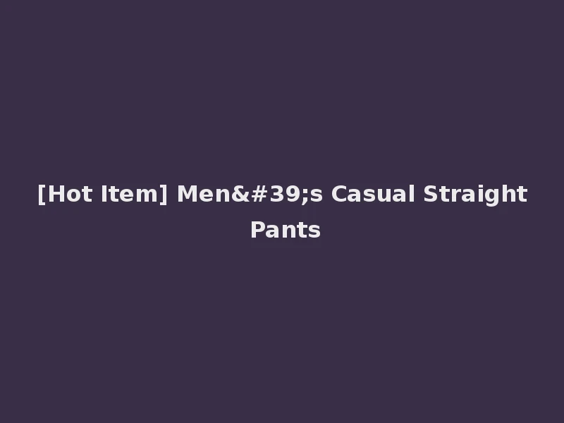 [Hot Item] Men's Casual Straight Pants
