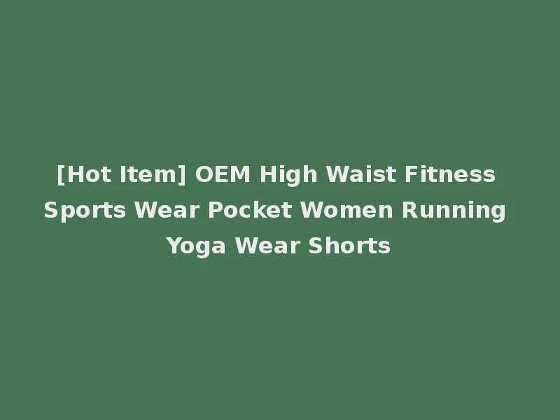 [Hot Item] OEM High Waist Fitness Sports Wear Pocket Women Running Yoga Wear Shorts