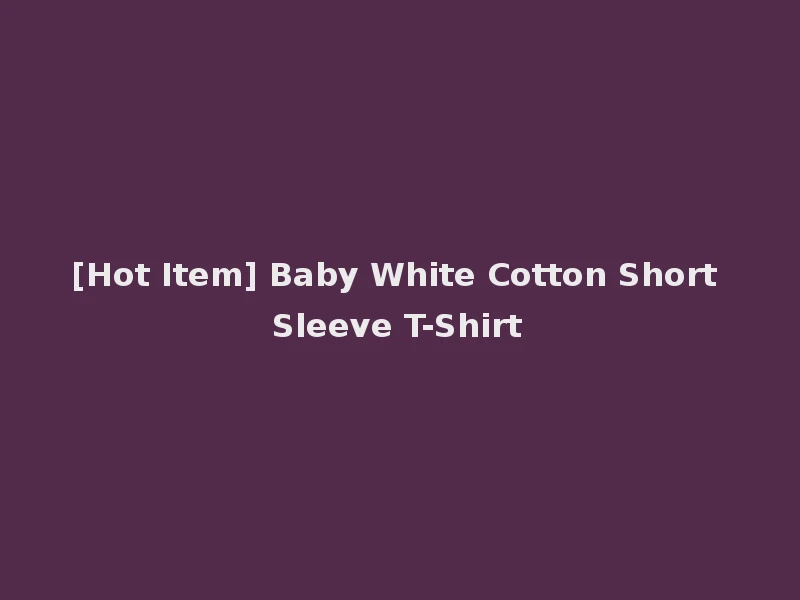 [Hot Item] Baby White Cotton Short Sleeve T-Shirt