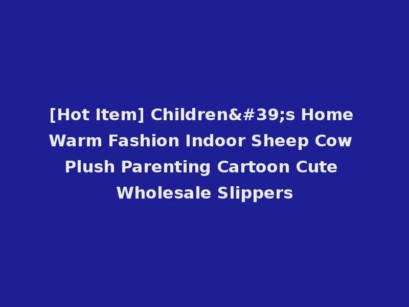 [Hot Item] Children's Home Warm Fashion Indoor Sheep Cow Plush Parenting Cartoon Cute Wholesale Slippers