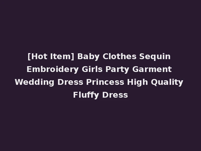 [Hot Item] Baby Clothes Sequin Embroidery Girls Party Garment Wedding Dress Princess High Quality Fluffy Dress