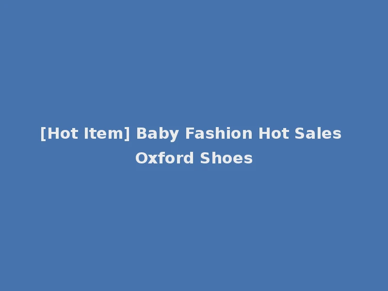 [Hot Item] Baby Fashion Hot Sales Oxford Shoes