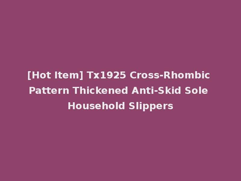 [Hot Item] Tx1925 Cross-Rhombic Pattern Thickened Anti-Skid Sole Household Slippers