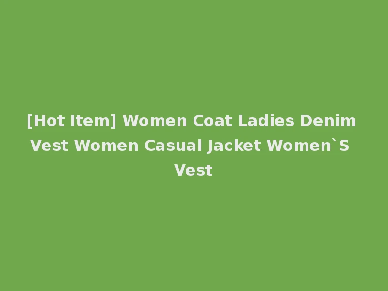 [Hot Item] Women Coat Ladies Denim Vest Women Casual Jacket Women`S Vest