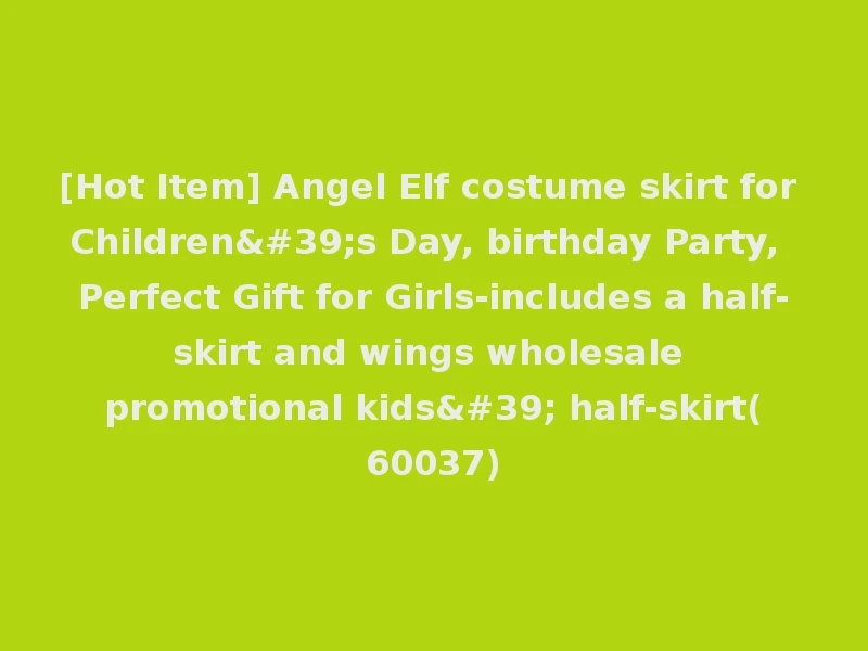 [Hot Item] Angel Elf costume skirt for Children's Day, birthday Party, Perfect Gift for Girls-includes a half-skirt and wings wholesale promotional kids' half-skirt(60037)