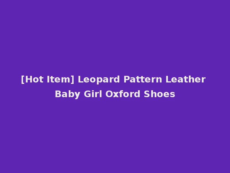 [Hot Item] Leopard Pattern Leather Baby Girl Oxford Shoes