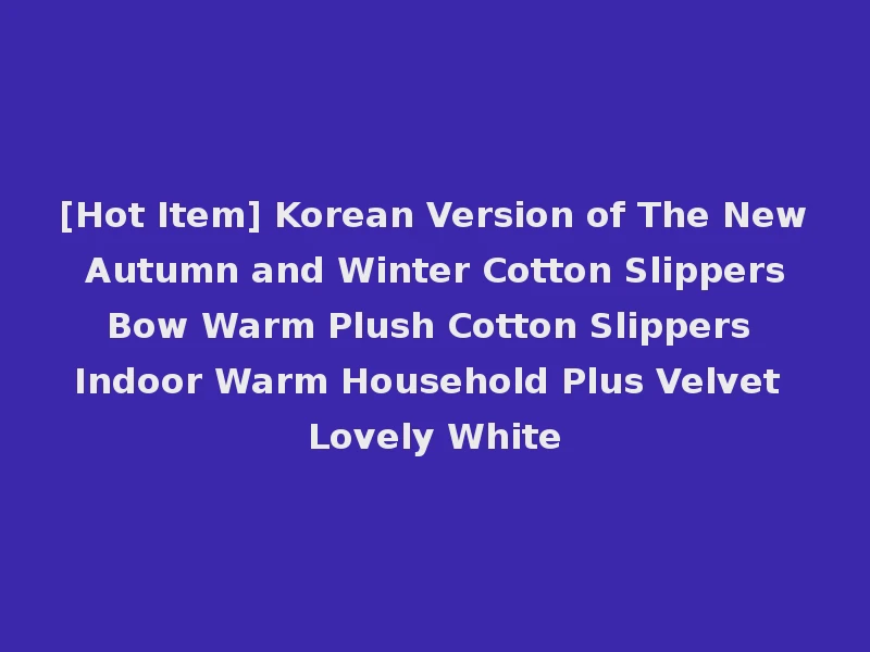 [Hot Item] Korean Version of The New Autumn and Winter Cotton Slippers Bow Warm Plush Cotton Slippers Indoor Warm Household Plus Velvet Lovely White