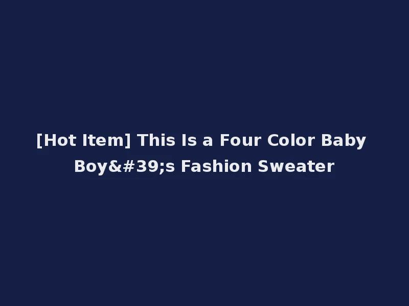 [Hot Item] This Is a Four Color Baby Boy's Fashion Sweater